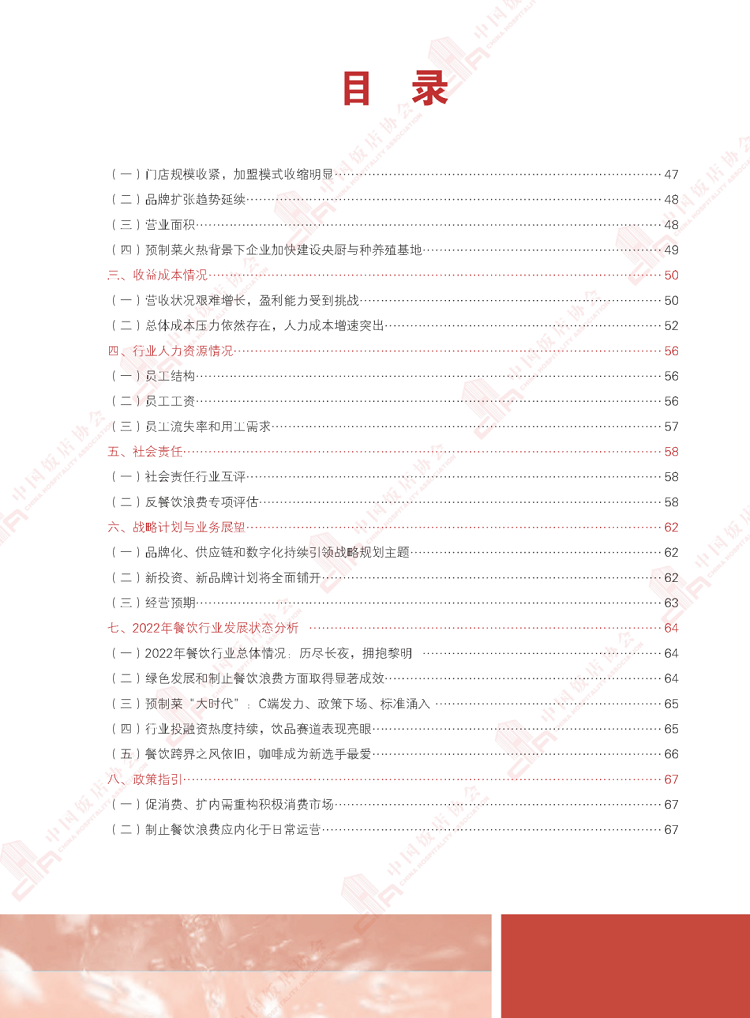 超详细，餐饮从业者必看！2023中国餐饮行业年度报告(图3)