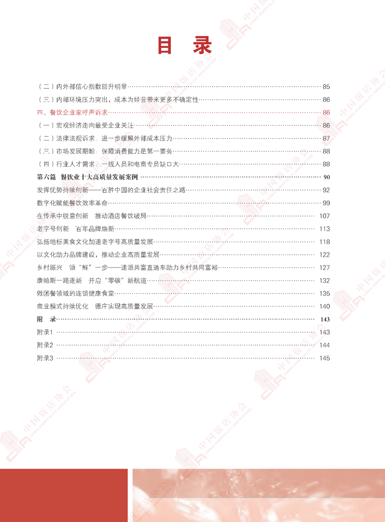 超详细，餐饮从业者必看！2023中国餐饮行业年度报告(图6)