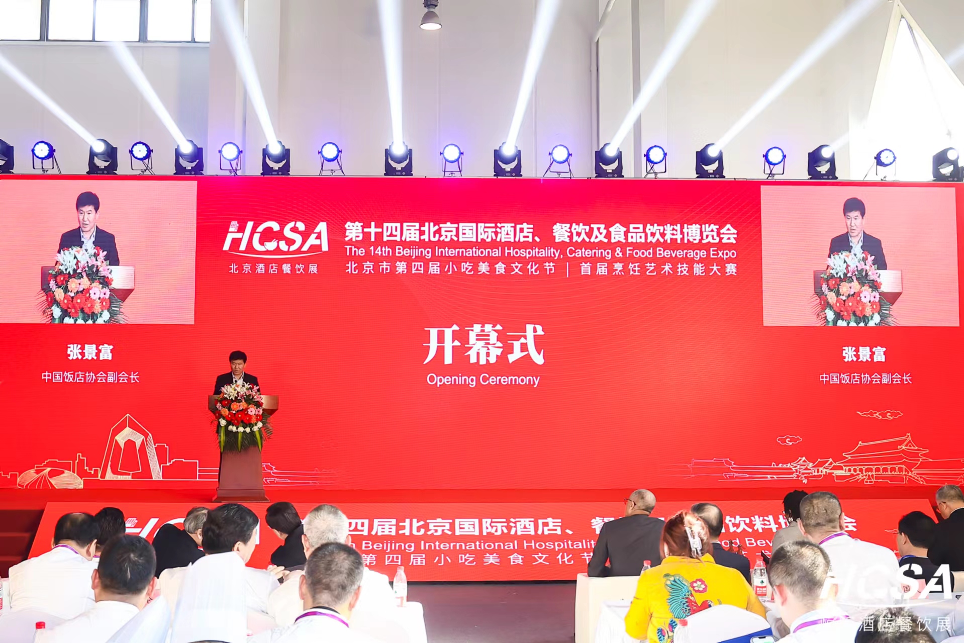 中国饭店协会副会长张景富在第十四届北京餐饮博览会开幕式致辞